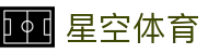 星空体育官网 - 品牌代言人特别推荐：官方全站极速版下载入口